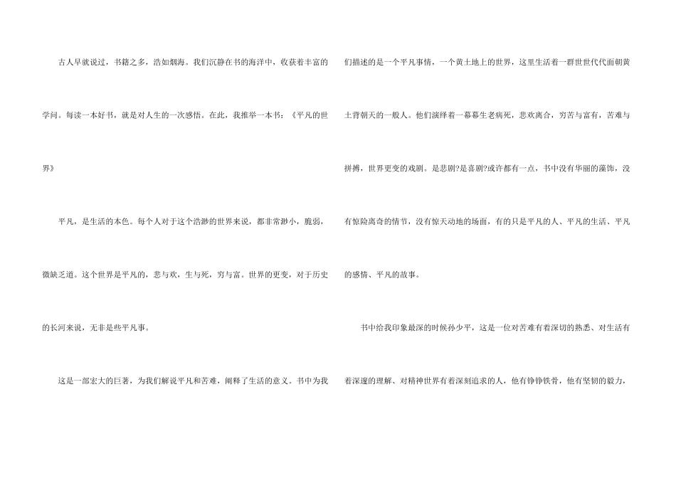 平凡的世界600字读后感5篇_第3页