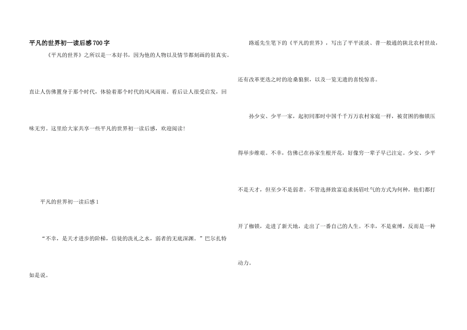 平凡的世界初一读后感700字_第1页