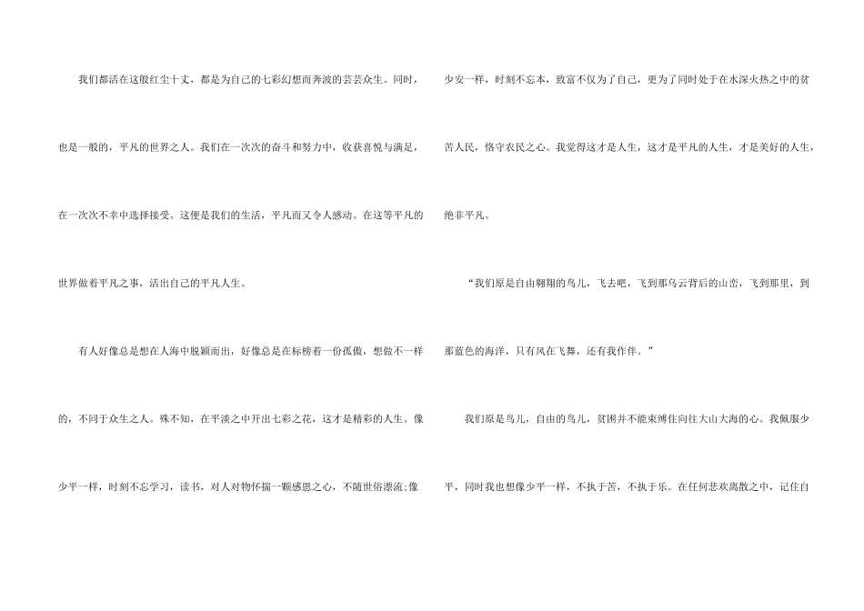 平凡的世界初一读后感700字_第2页