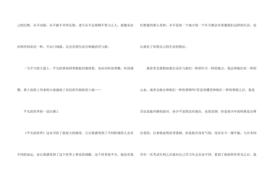 平凡的世界初一读后感700字_第3页