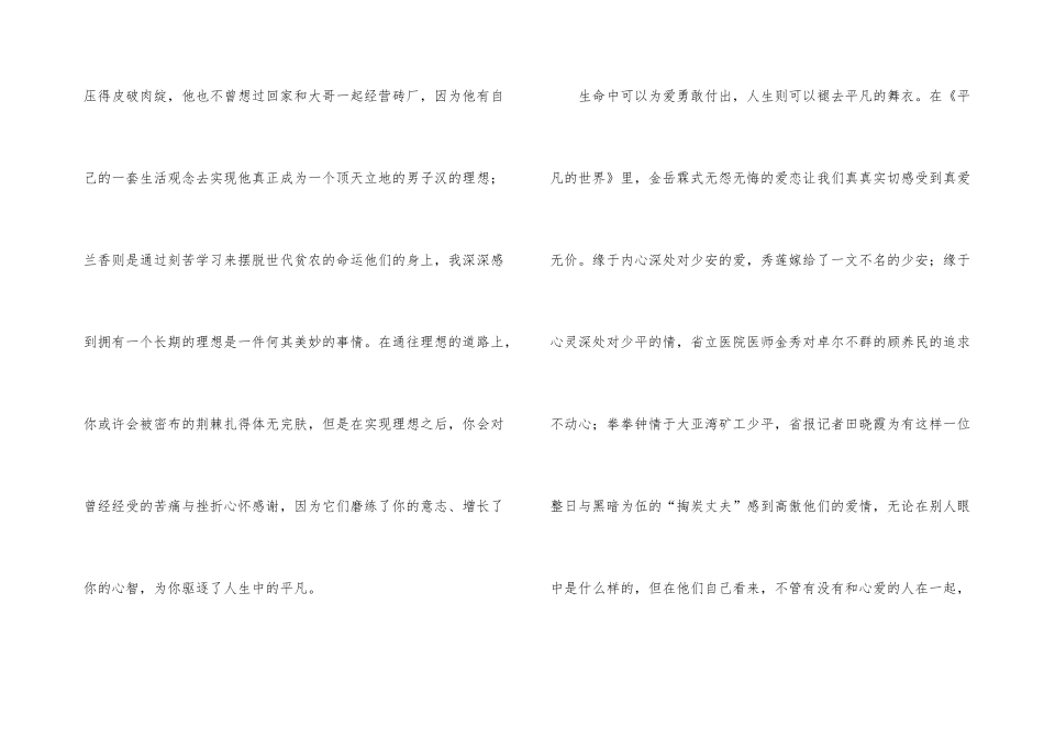 平凡的世界不平凡励志故事_第3页