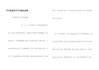 平凡的世界不平凡励志故事