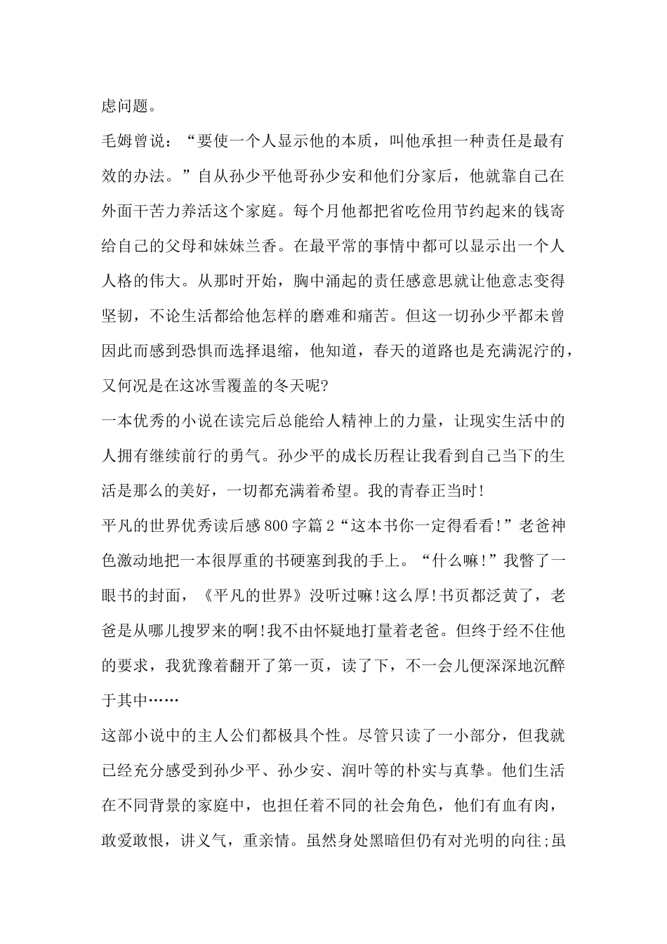 平凡的世界优秀读后感800字5篇_第2页