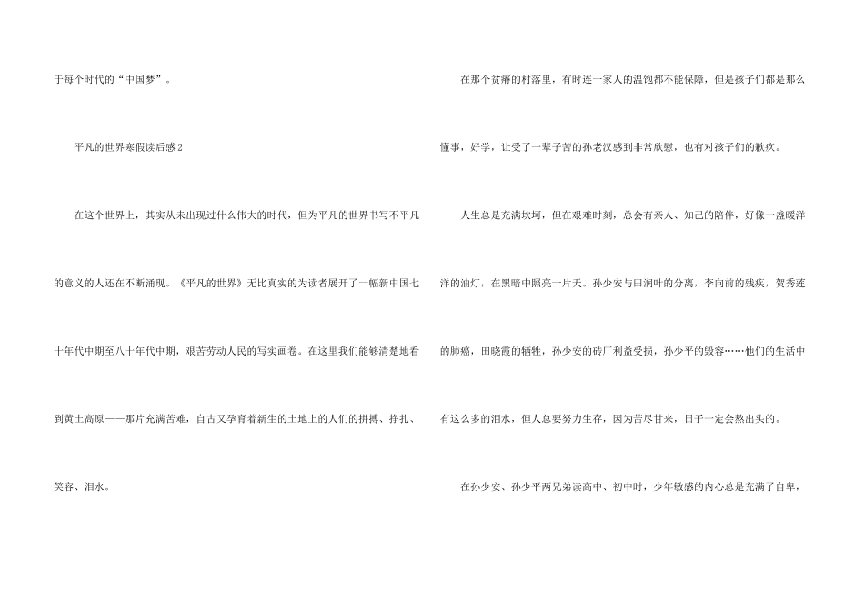 平凡的世界寒假读后感初二_第3页