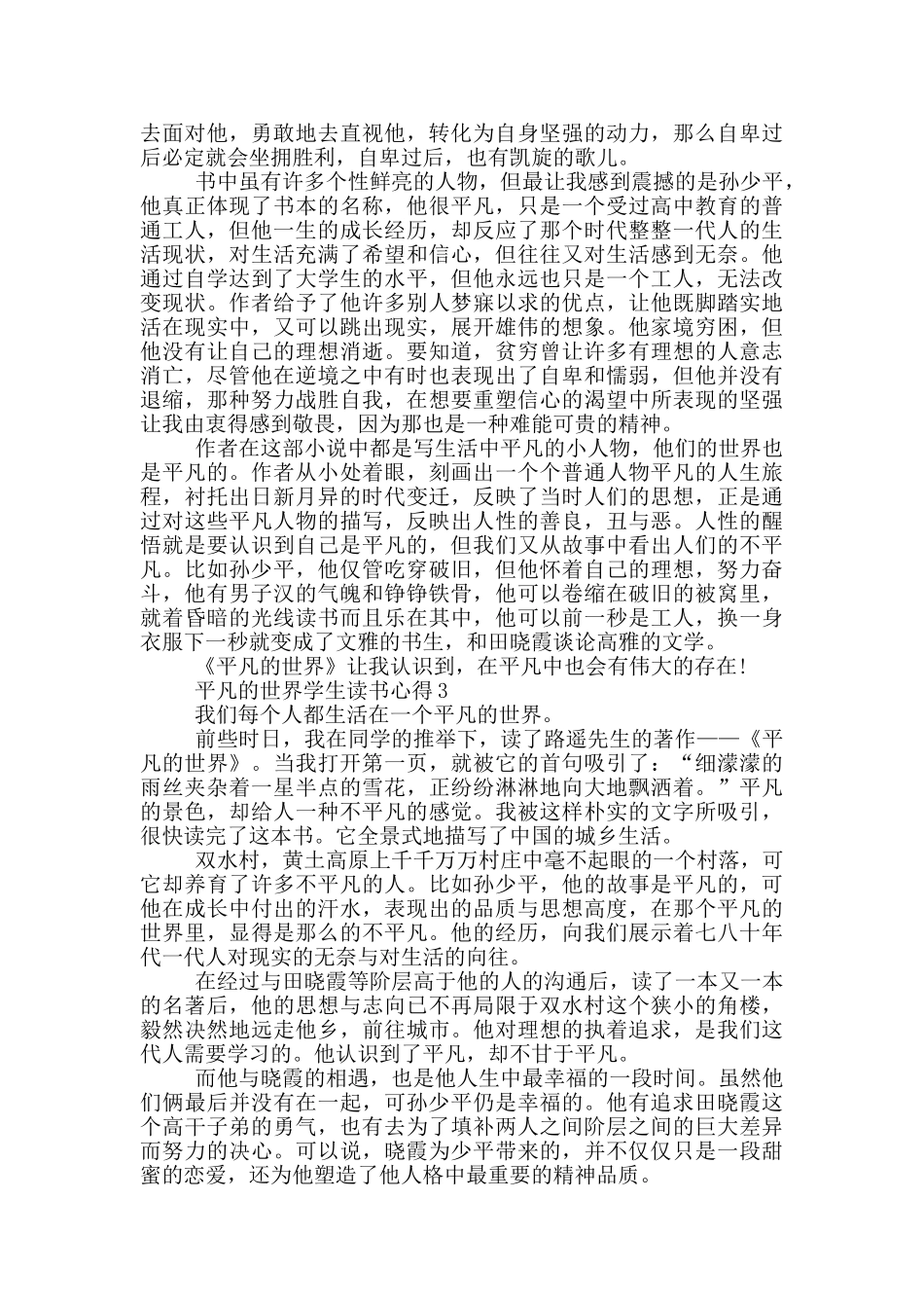 平凡的世界学生读书心得_第2页