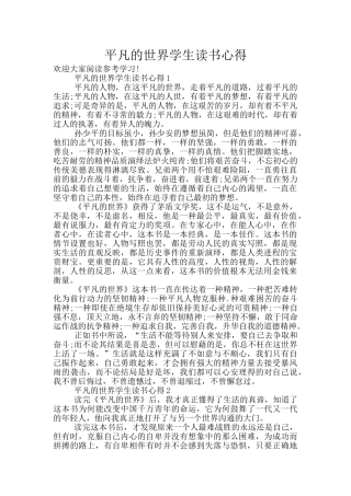 平凡的世界学生读书心得