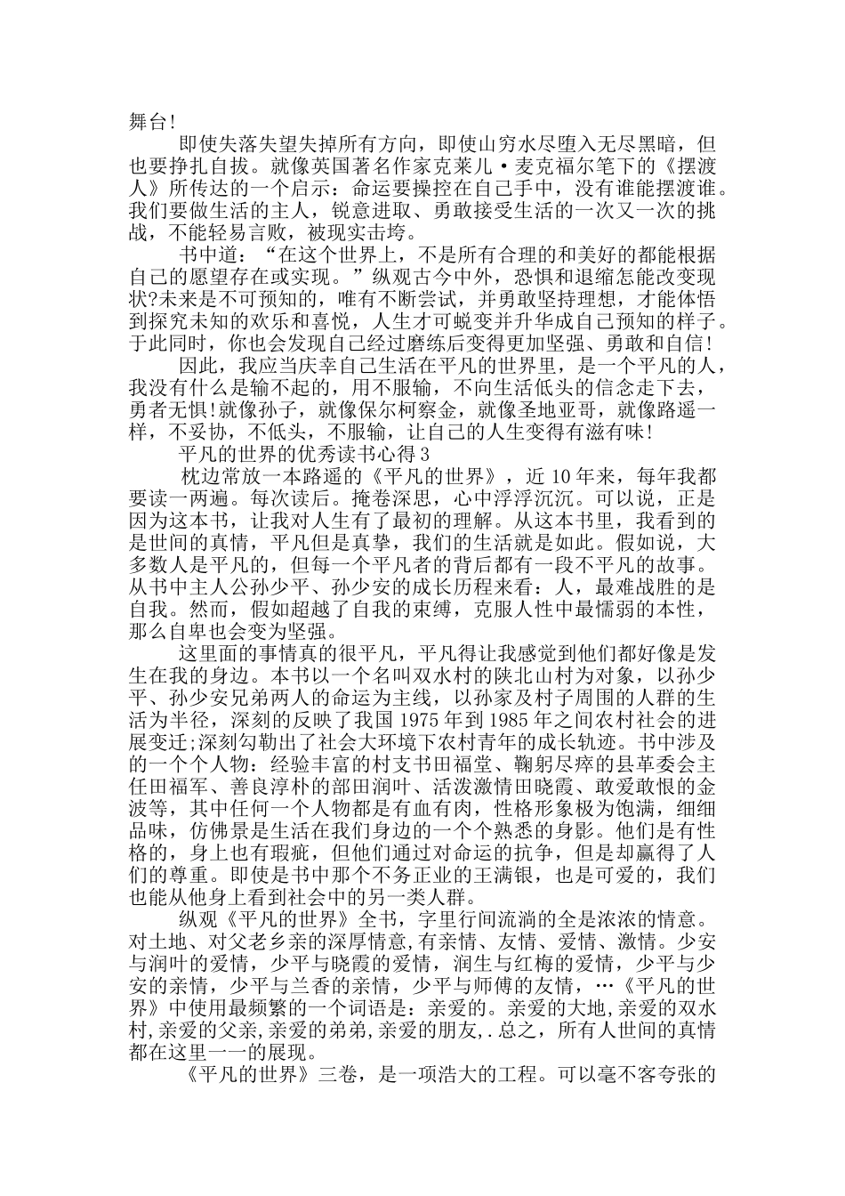 平凡的世界的优秀读书心得_第3页