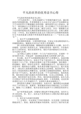 平凡的世界的优秀读书心得