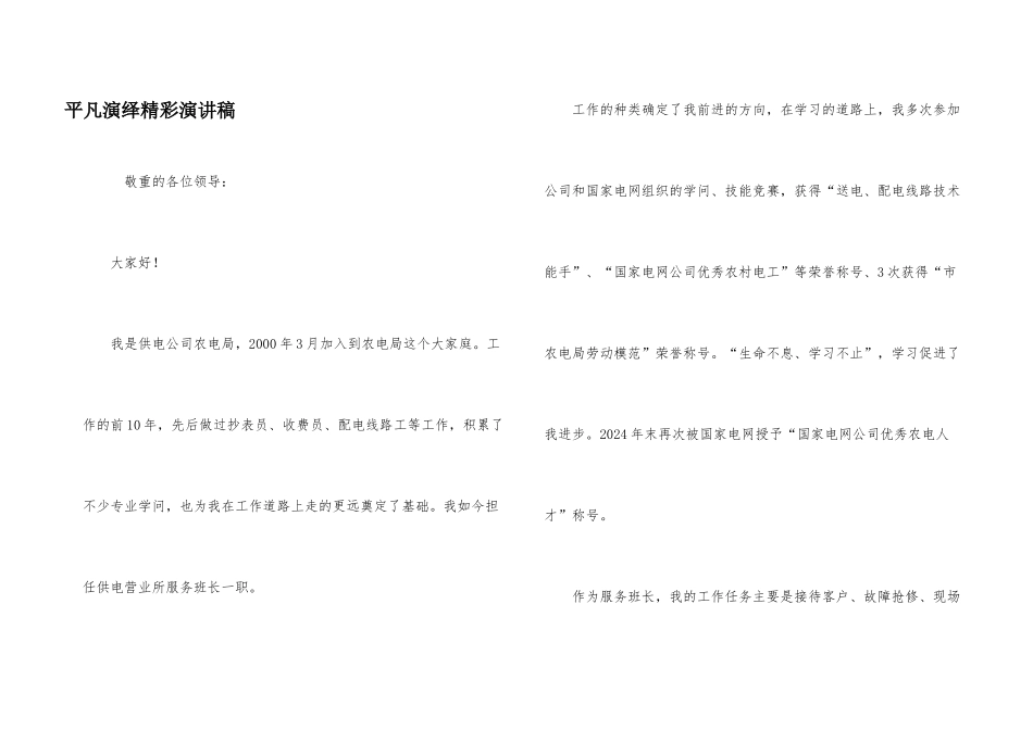 平凡演绎精彩演讲稿_第1页