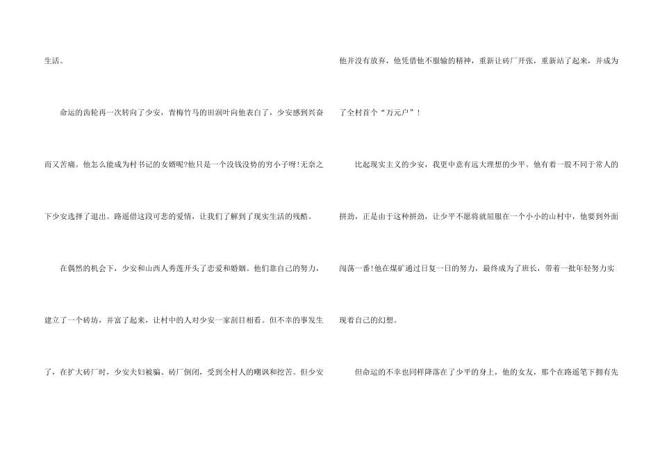 平凡的世界大学生读后感800字2024年5篇_第2页