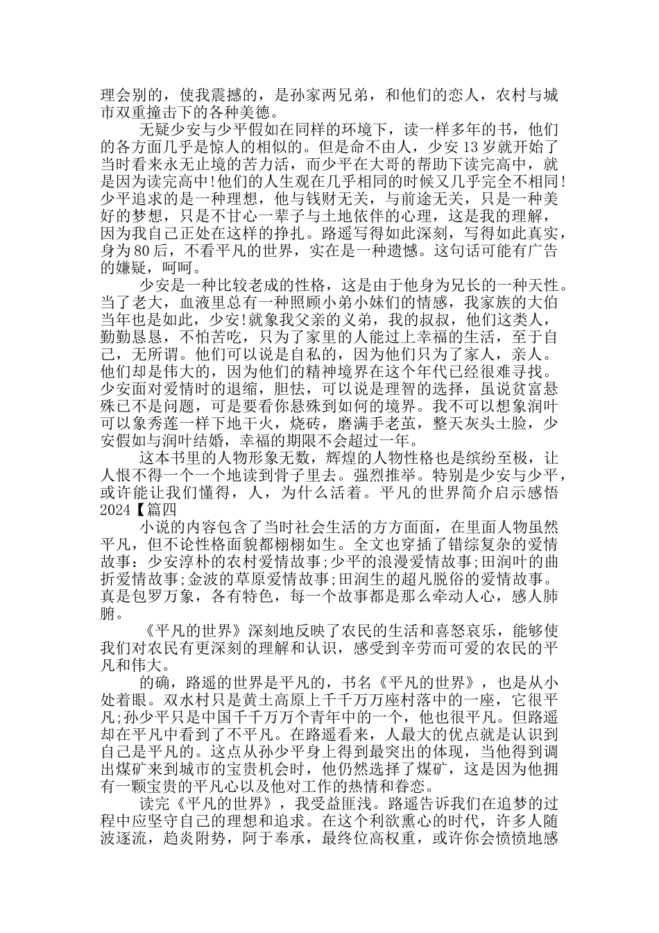 平凡的世界简介启示感悟2024_第3页