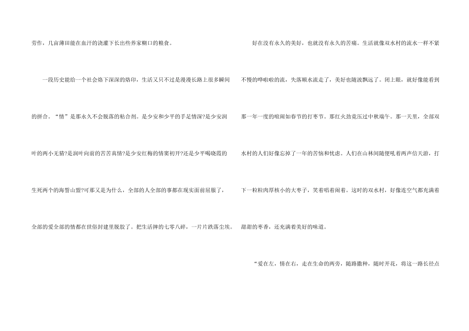 平凡的世界简短感悟_第2页