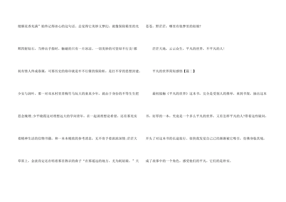 平凡的世界简短感悟_第3页