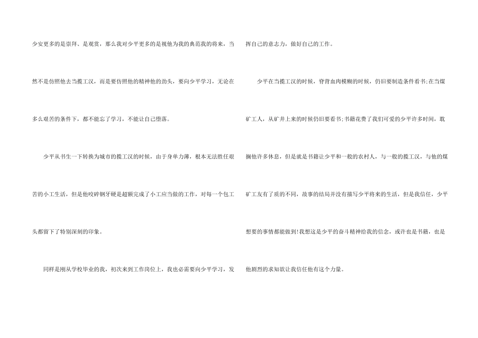 平凡的世界简短感悟2024年读后感（5篇）_第2页