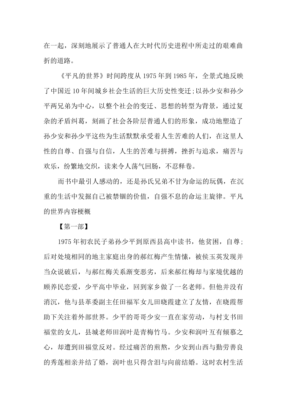 平凡的世界知识点总结_第2页