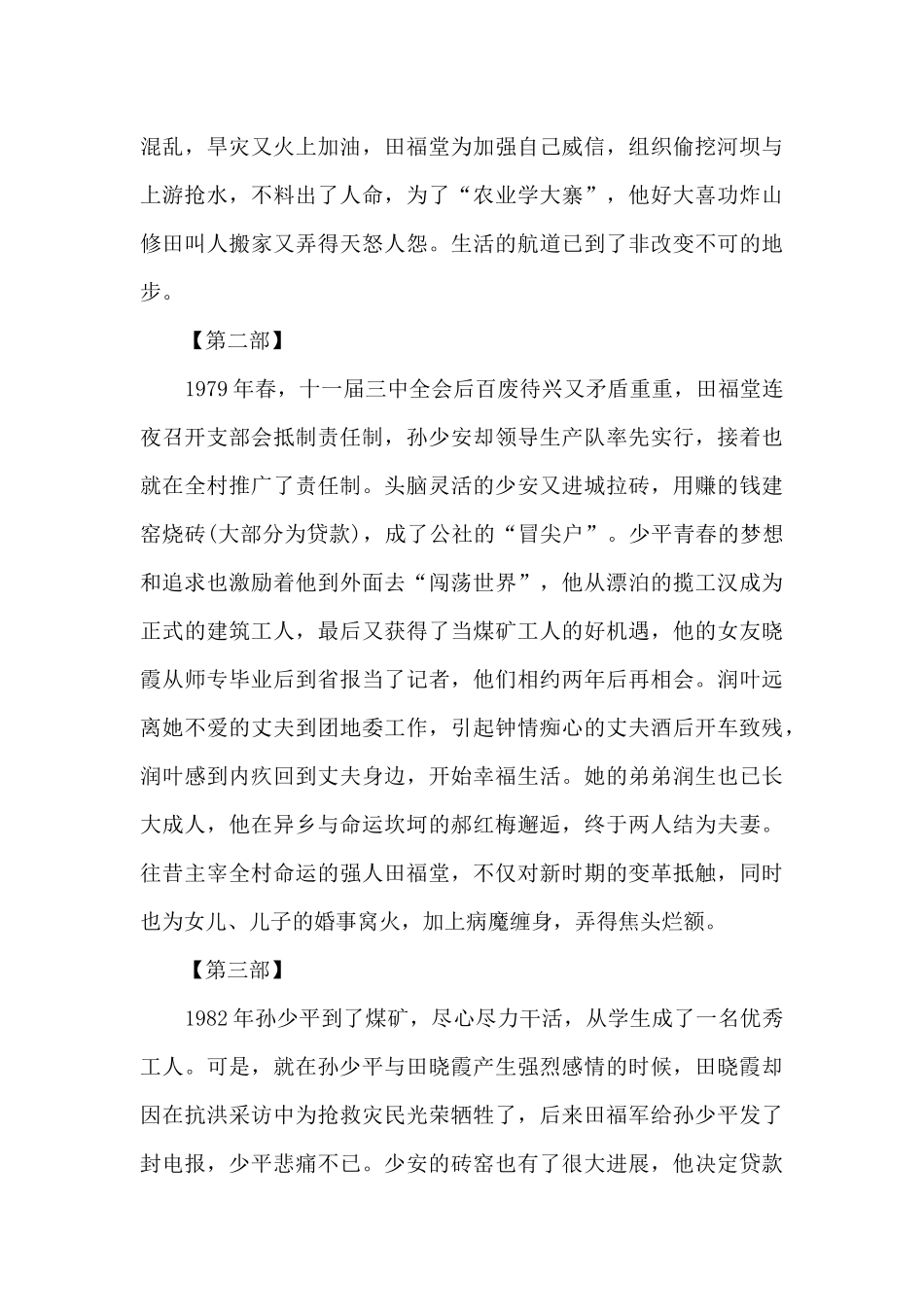 平凡的世界知识点总结_第3页