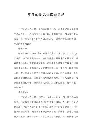 平凡的世界知识点总结