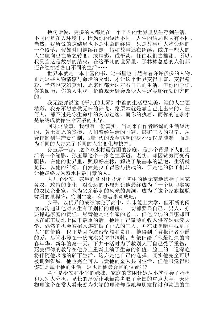 平凡的世界抒情读书心得体会_第2页