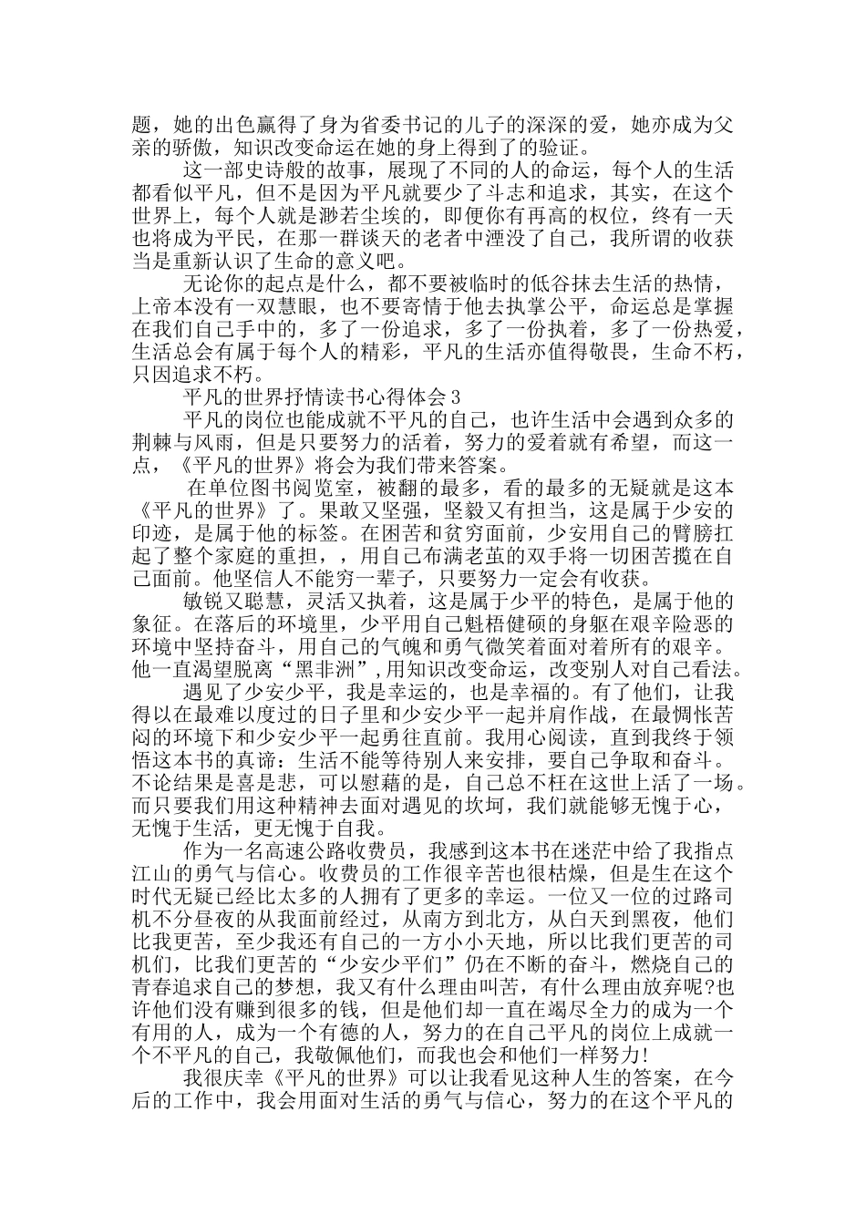 平凡的世界抒情读书心得体会_第3页