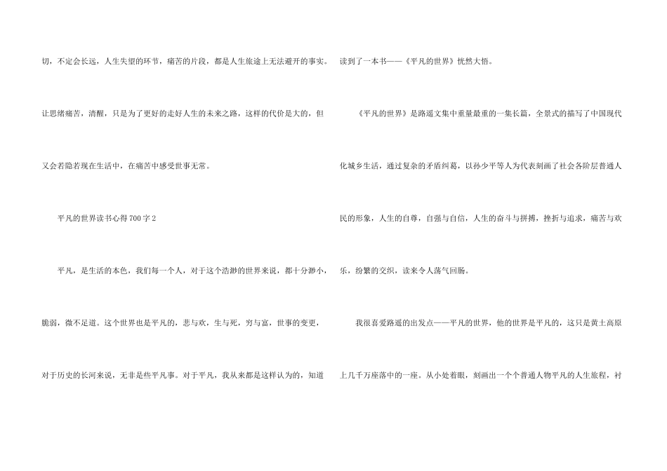 平凡的世界读书心得700字5篇_第3页