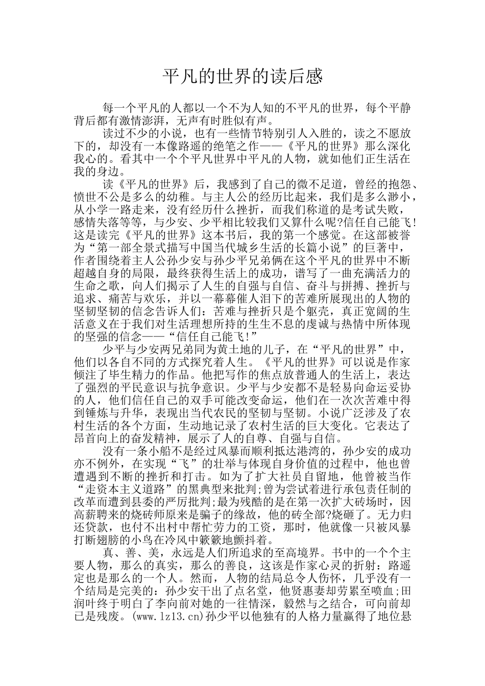 平凡的世界的读后感_第1页