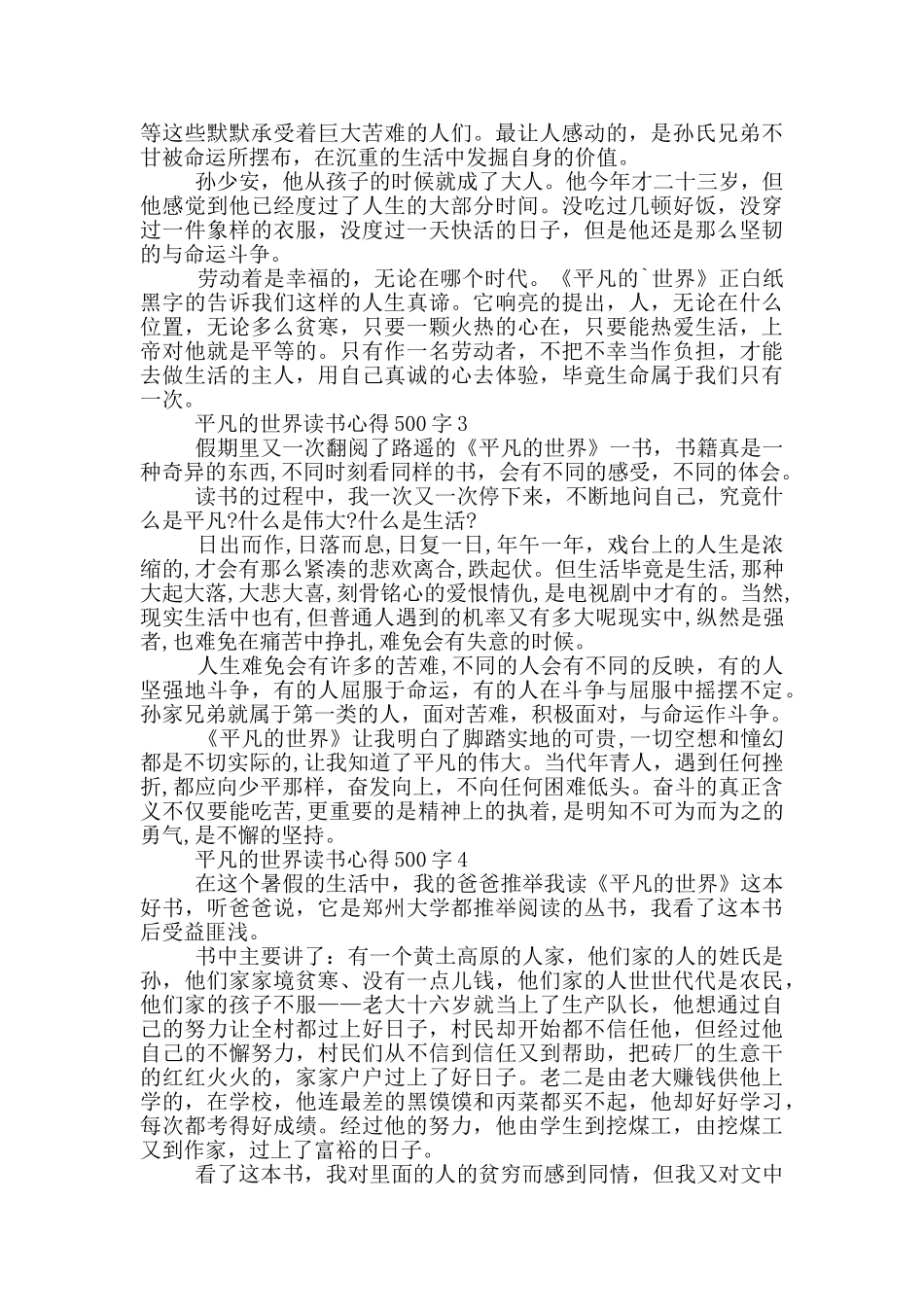 平凡的世界读书心得500字_第2页