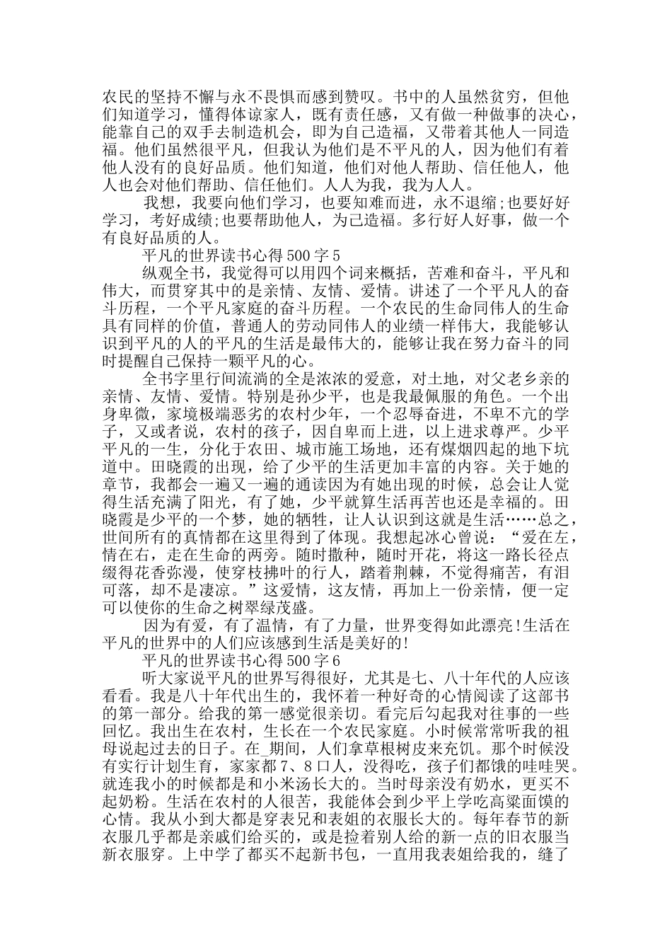 平凡的世界读书心得500字_第3页