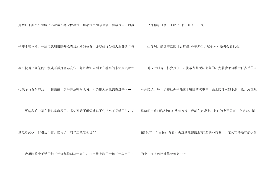 平凡的世界读书心得体会5篇_第2页