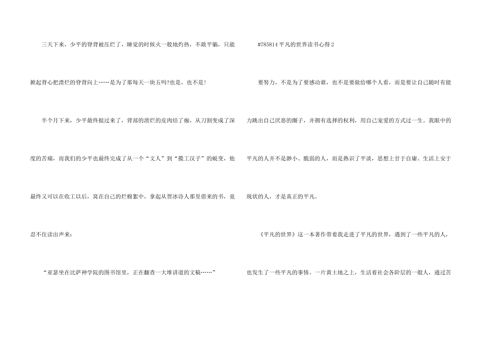 平凡的世界读书心得体会5篇_第3页