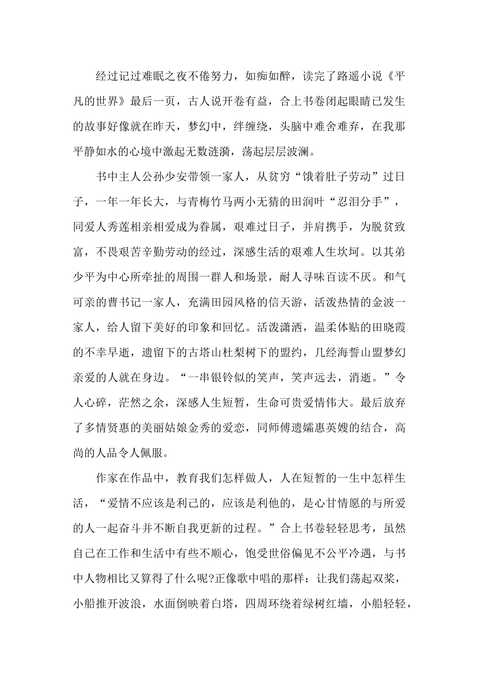 平凡的世界读书心得感悟精选10篇_第2页