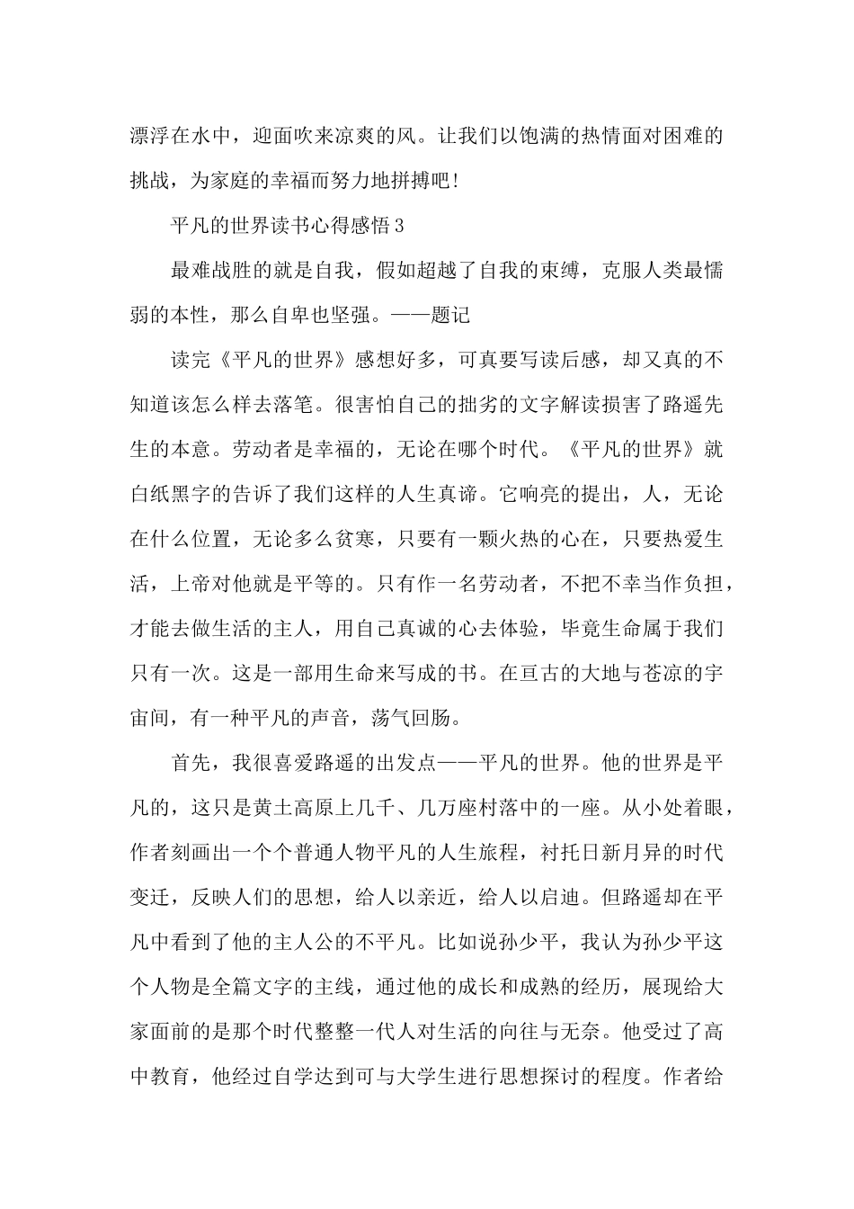平凡的世界读书心得感悟精选10篇_第3页