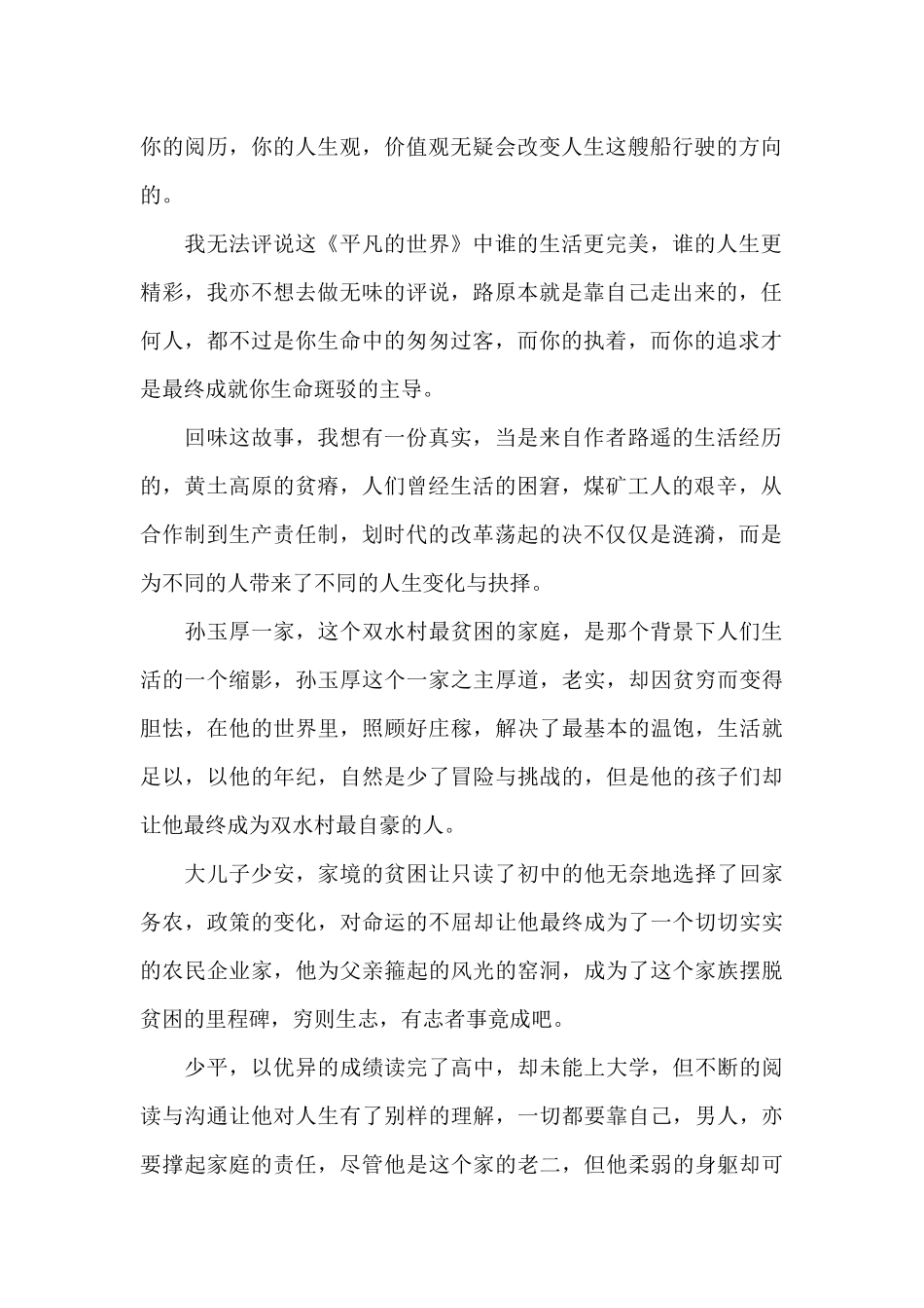 平凡的世界读书心得体会最新10篇_第2页