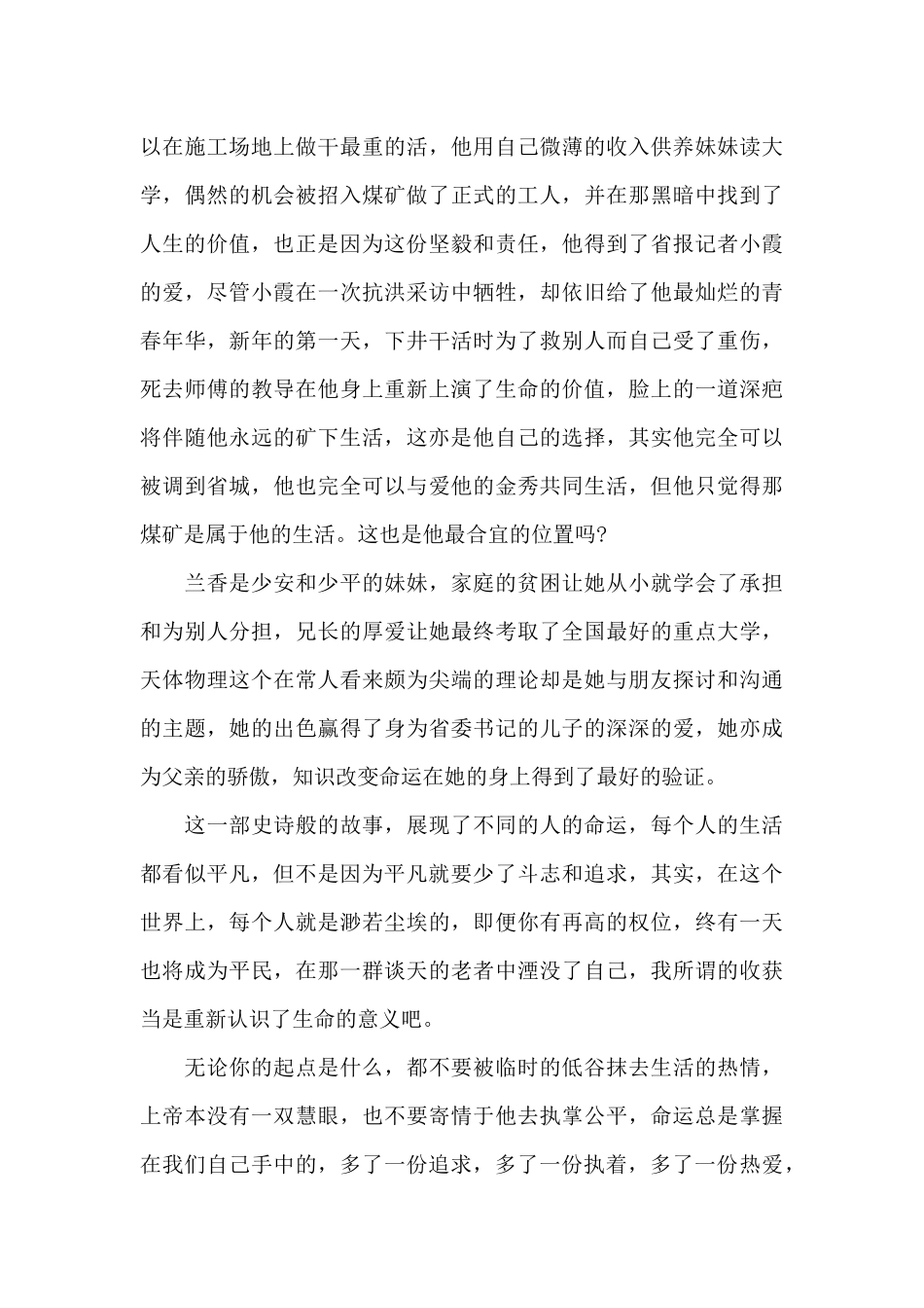 平凡的世界读书心得体会最新10篇_第3页