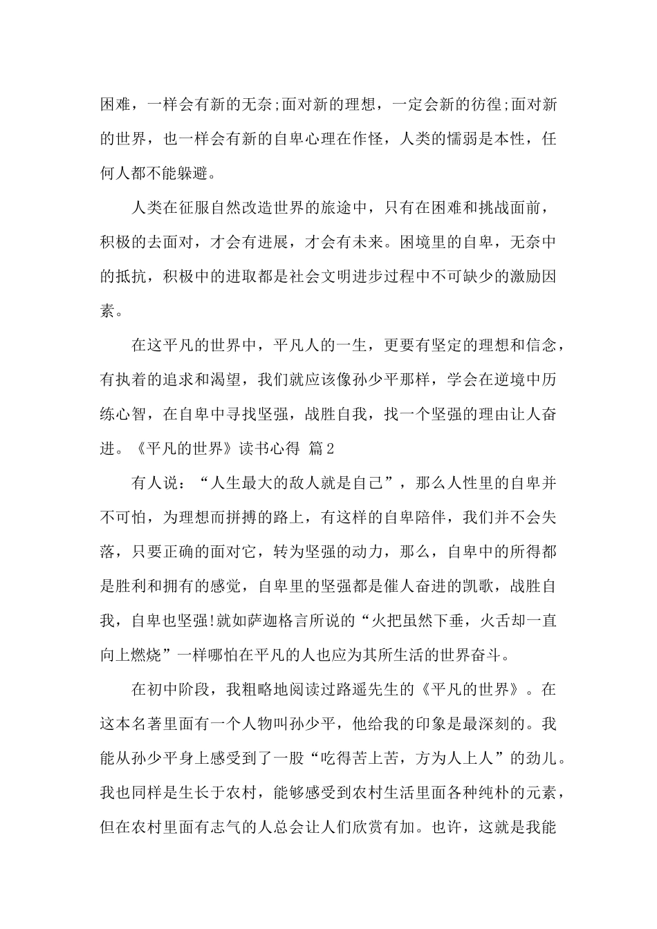 平凡的世界读书笔记心得摘抄及感悟3000字_第3页