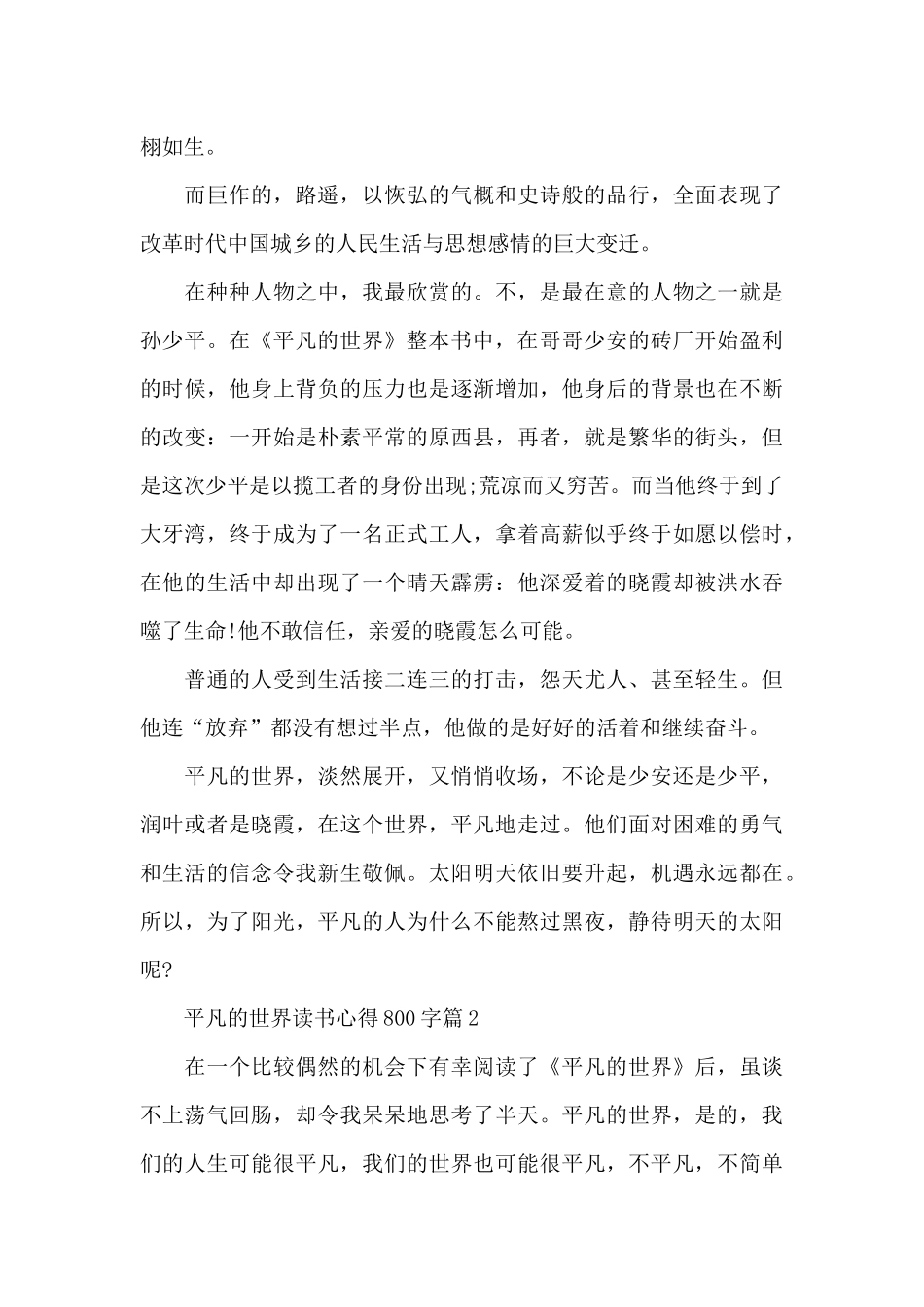平凡的世界读书心得800字精选10篇_第2页