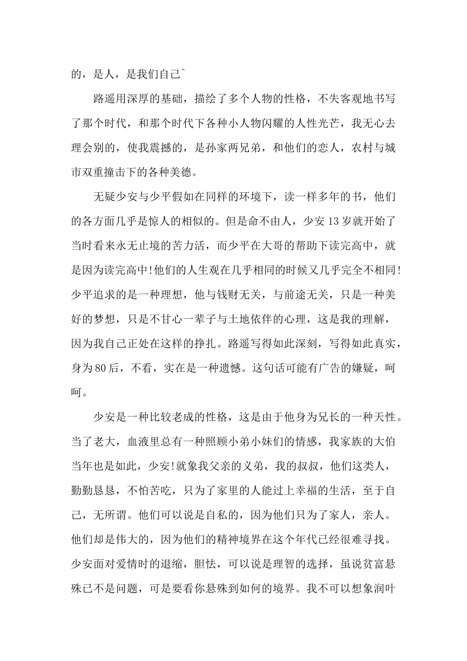 平凡的世界读书心得800字精选10篇_第3页