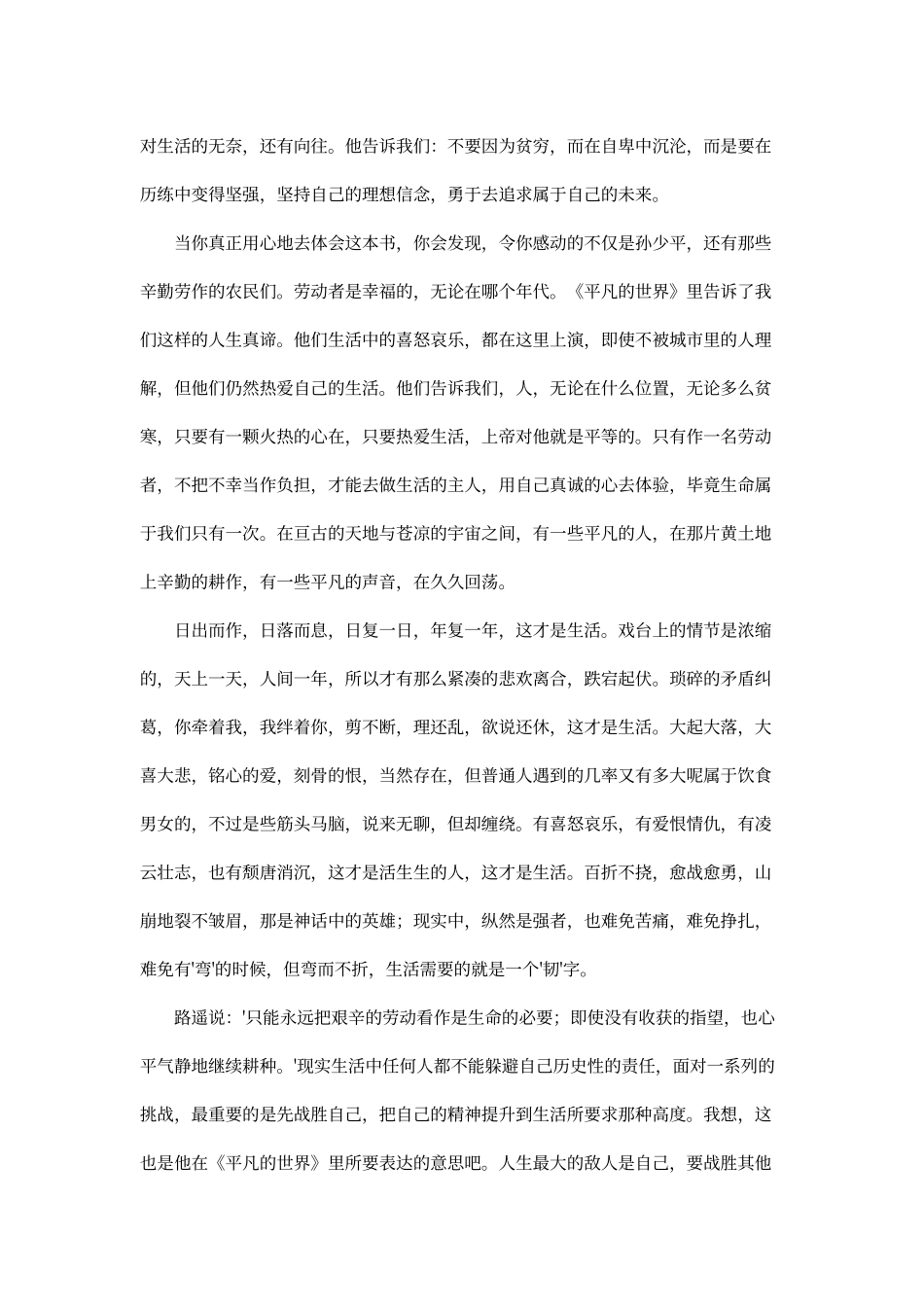 平凡的世界读书笔记1500字_第2页