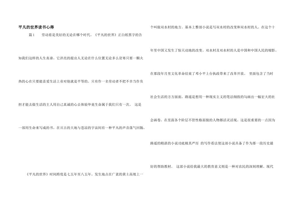 平凡的世界读书心得_第1页