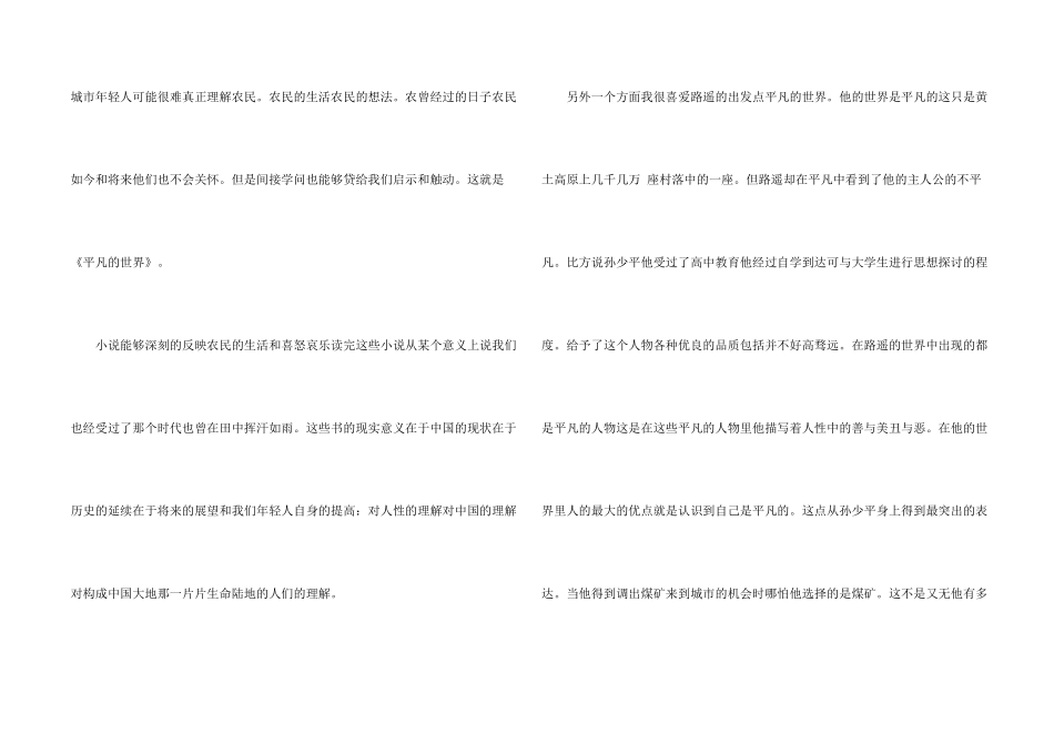 平凡的世界读书心得_第2页