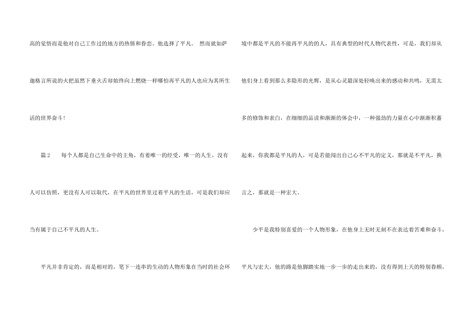 平凡的世界读书心得_第3页