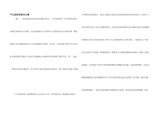 平凡的世界读书心得