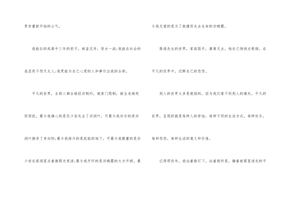 平凡的世界读后感(15篇)_第2页