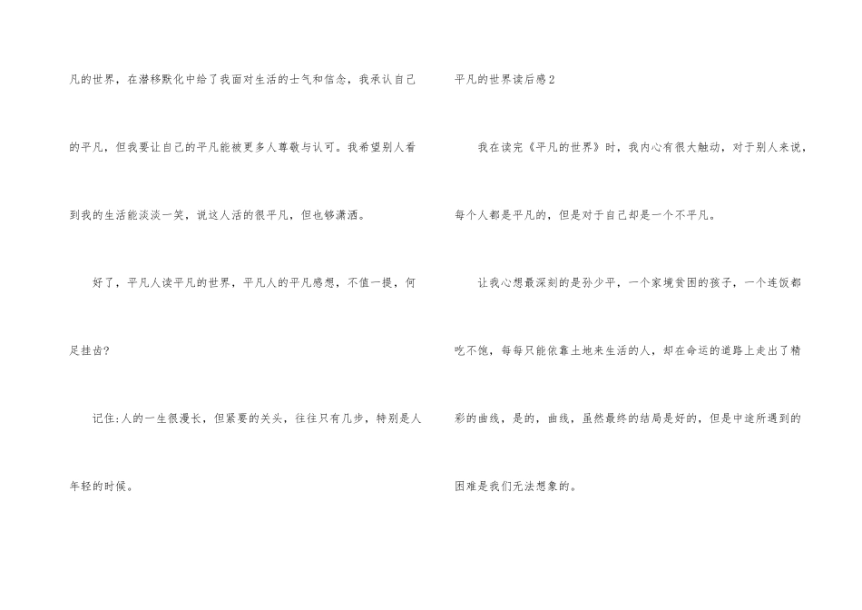 平凡的世界读后感(15篇)_第3页