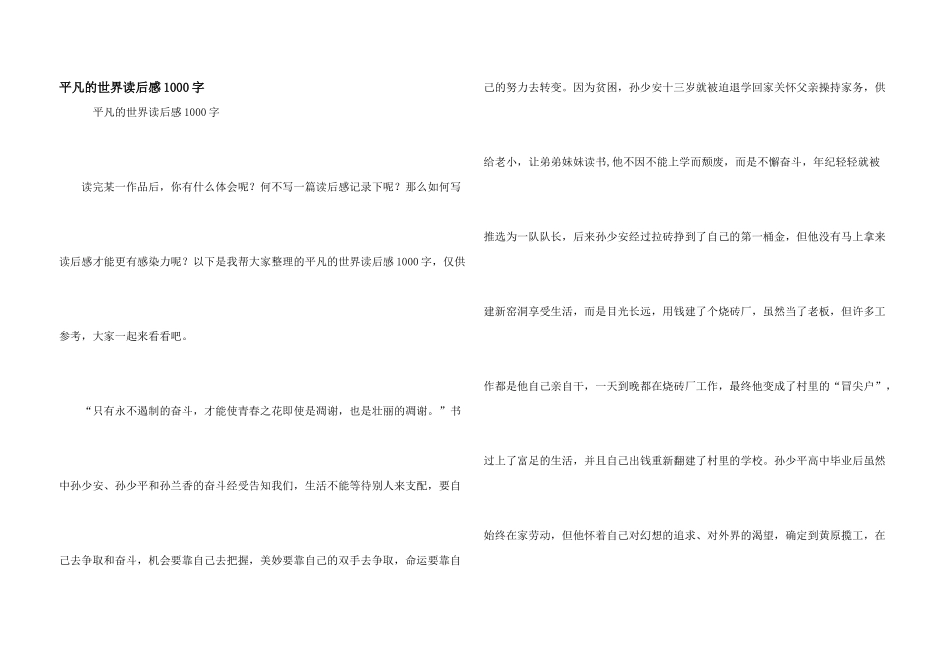 平凡的世界读后感1000字_第1页