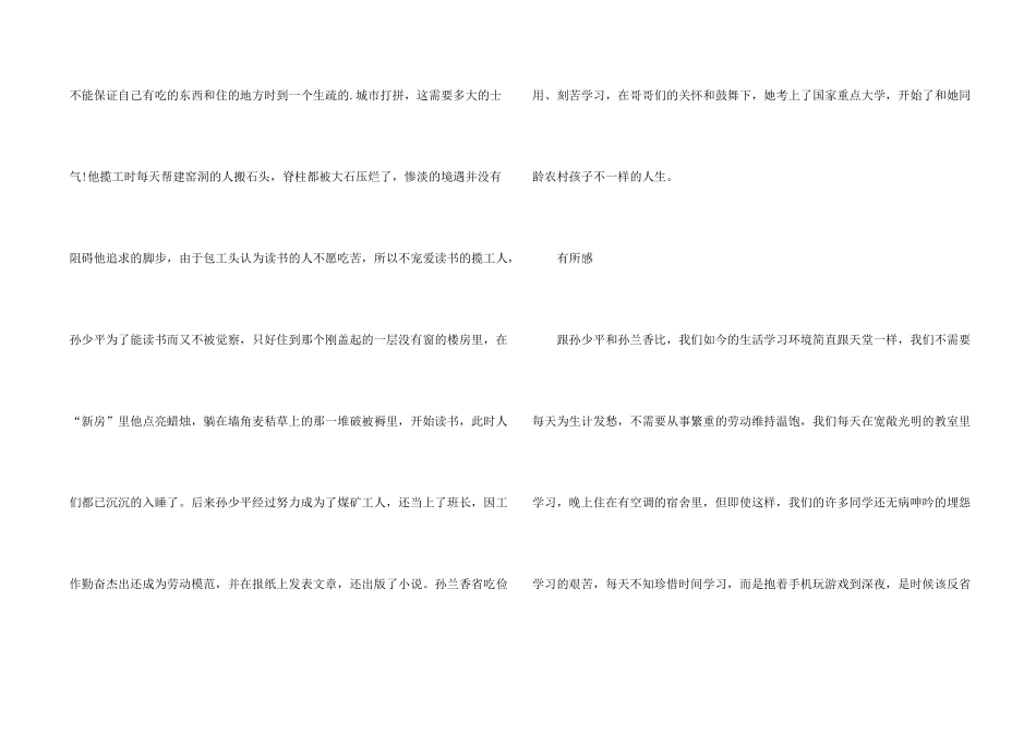 平凡的世界读后感1000字_第2页