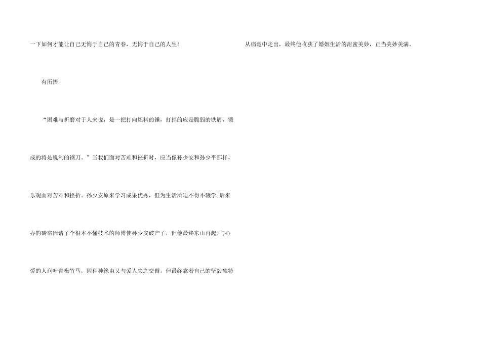 平凡的世界读后感1000字_第3页