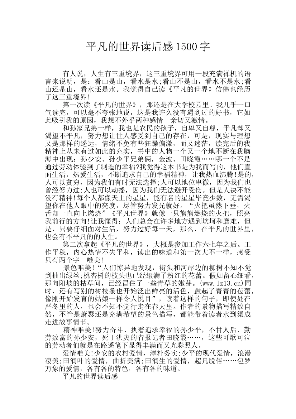 平凡的世界读后感1500字_第1页