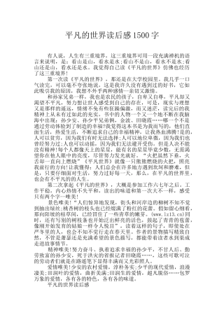 平凡的世界读后感1500字