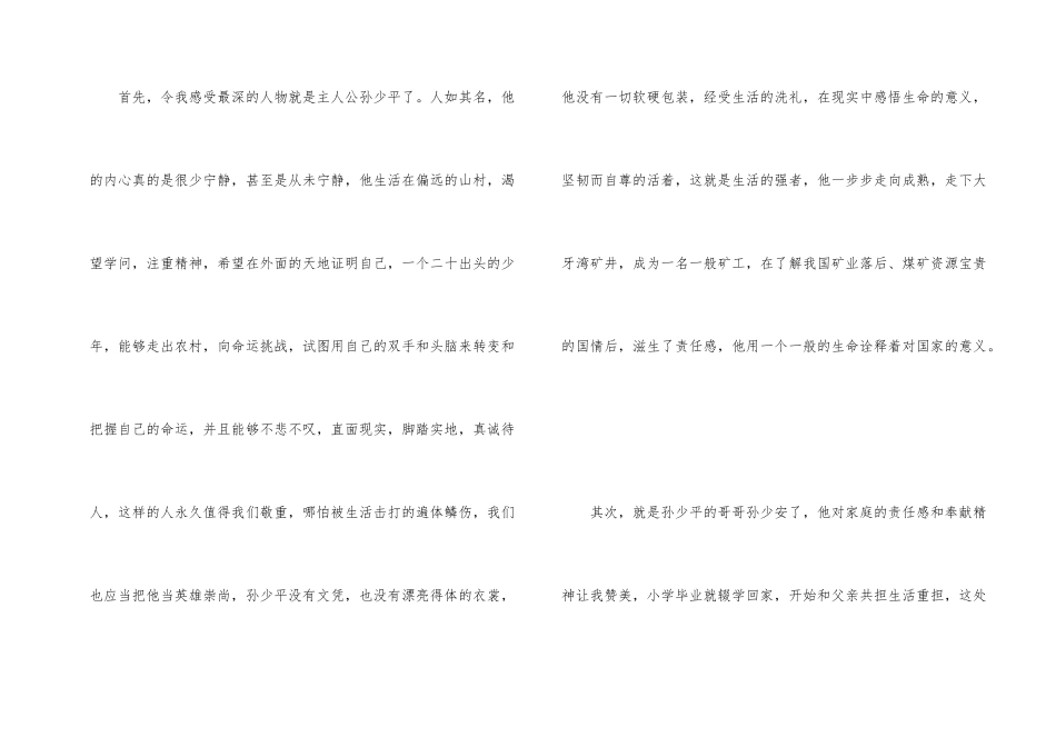 平凡的世界读后感15篇_第2页