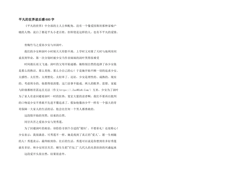 平凡的世界读后感600字_第1页